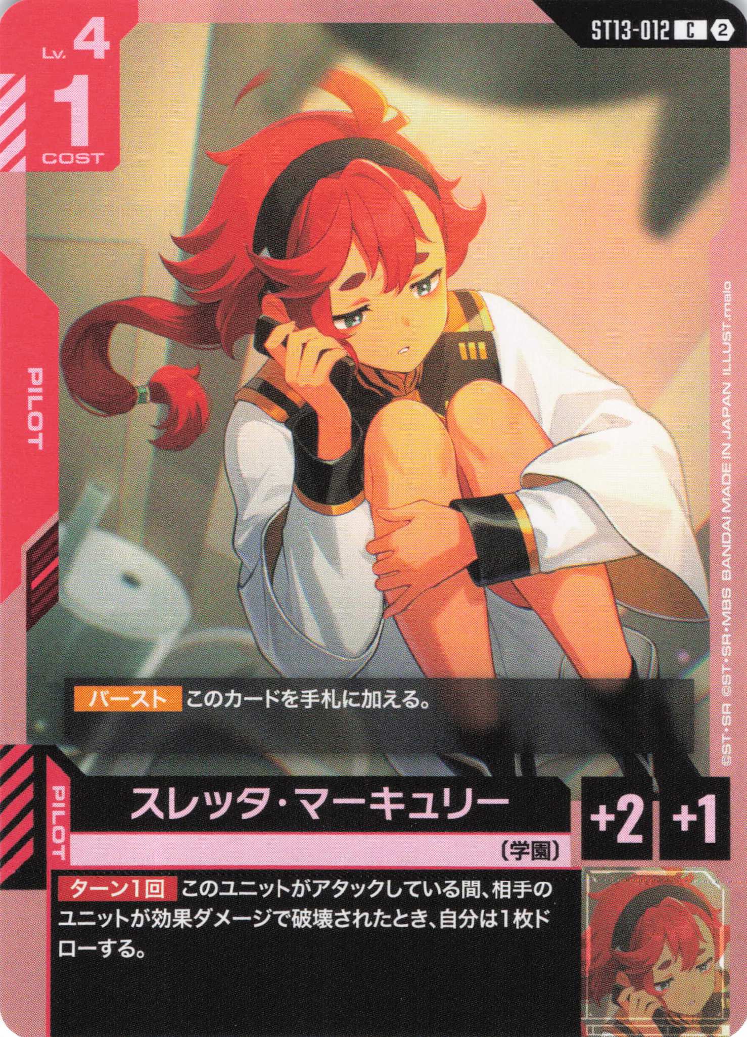 スレッタ・マーキュリー(C)（GCG/ST13-012C)
